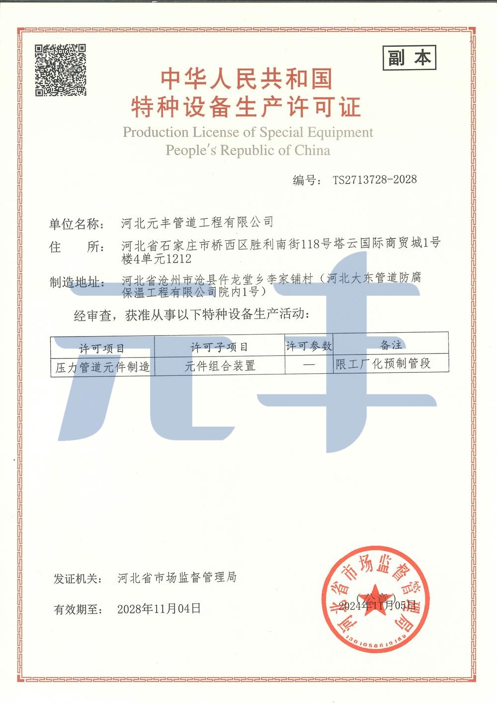 熱水保溫管